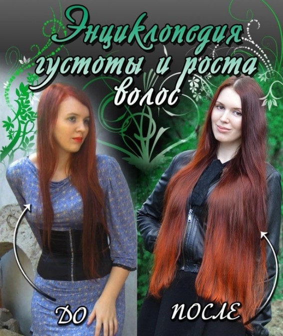 [Марианна Герц] Энциклопедия густоты и роста волос_0.png